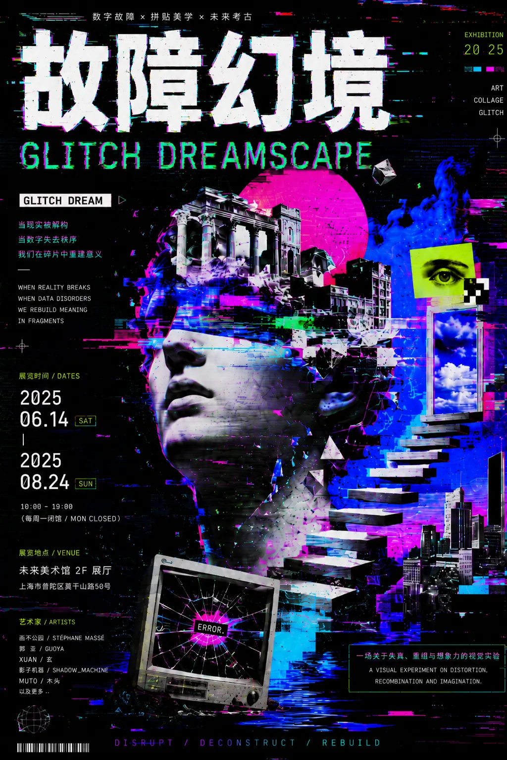 故障幻境