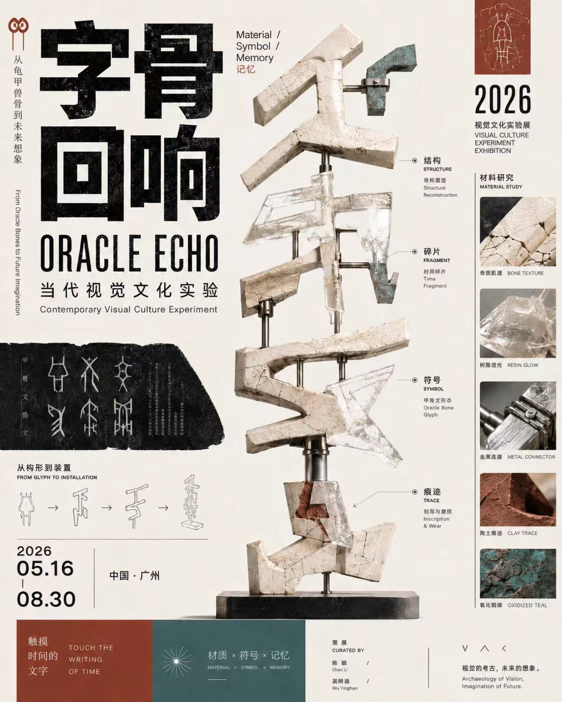 穿象回响