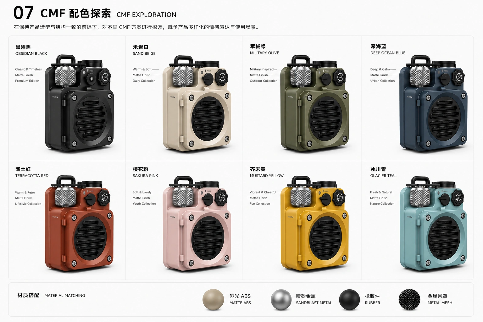 CMF 配色